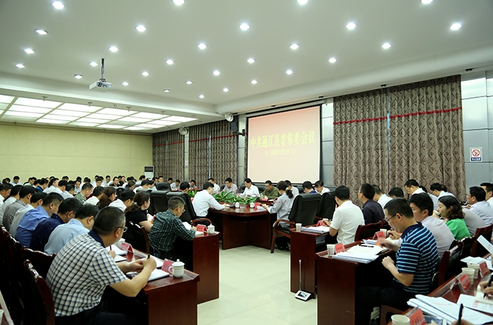 县委常委会.jpg 县委常委会.jpg