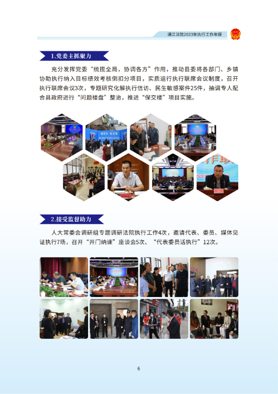 2_通江人民法院2023工作年报_04.jpg