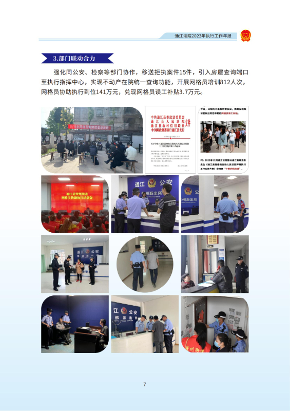 2_通江人民法院2023工作年报_05.jpg