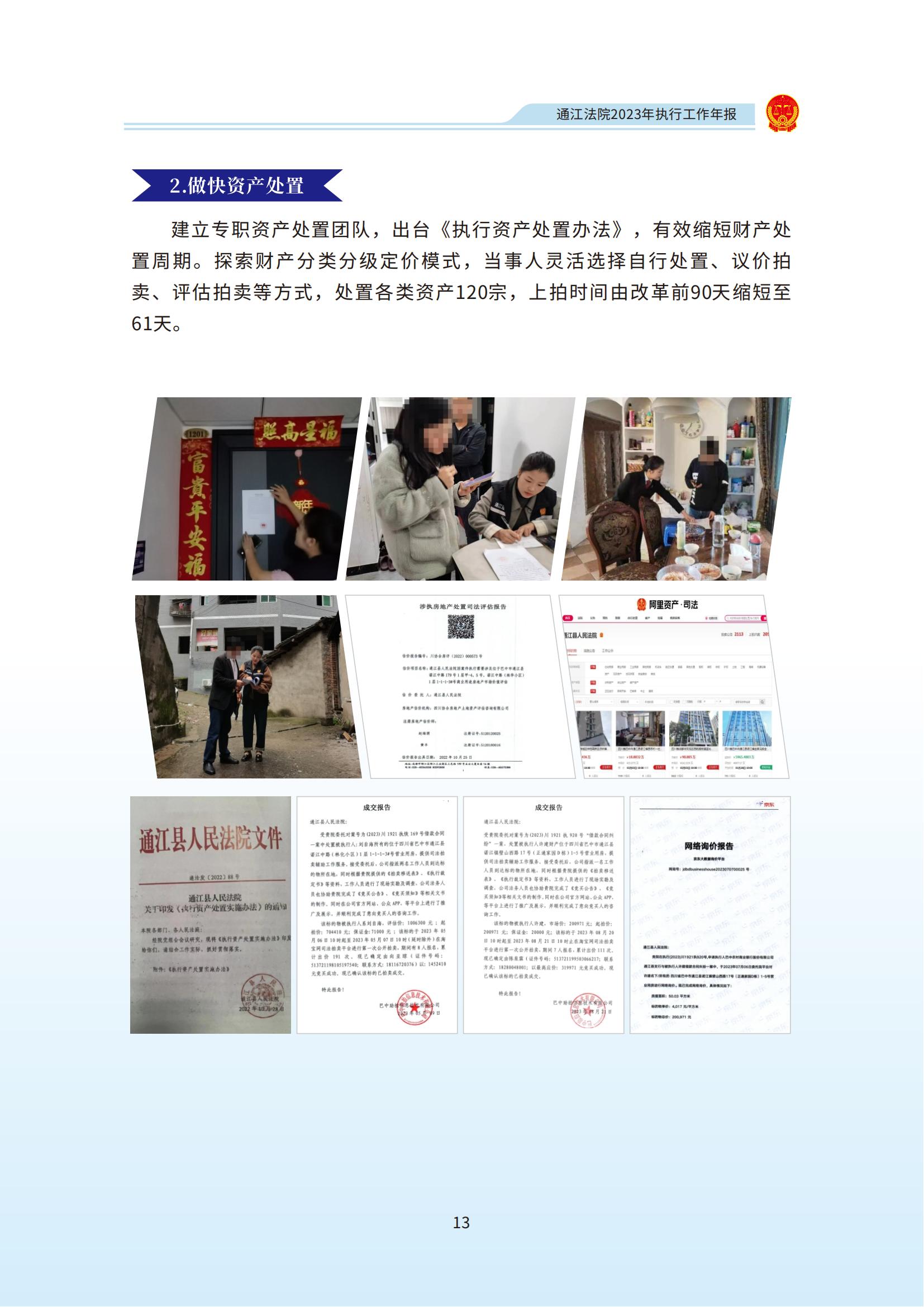 2_通江人民法院2023工作年报_11.jpg