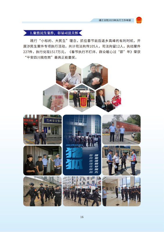 2_通江人民法院2023工作年报_14.jpg