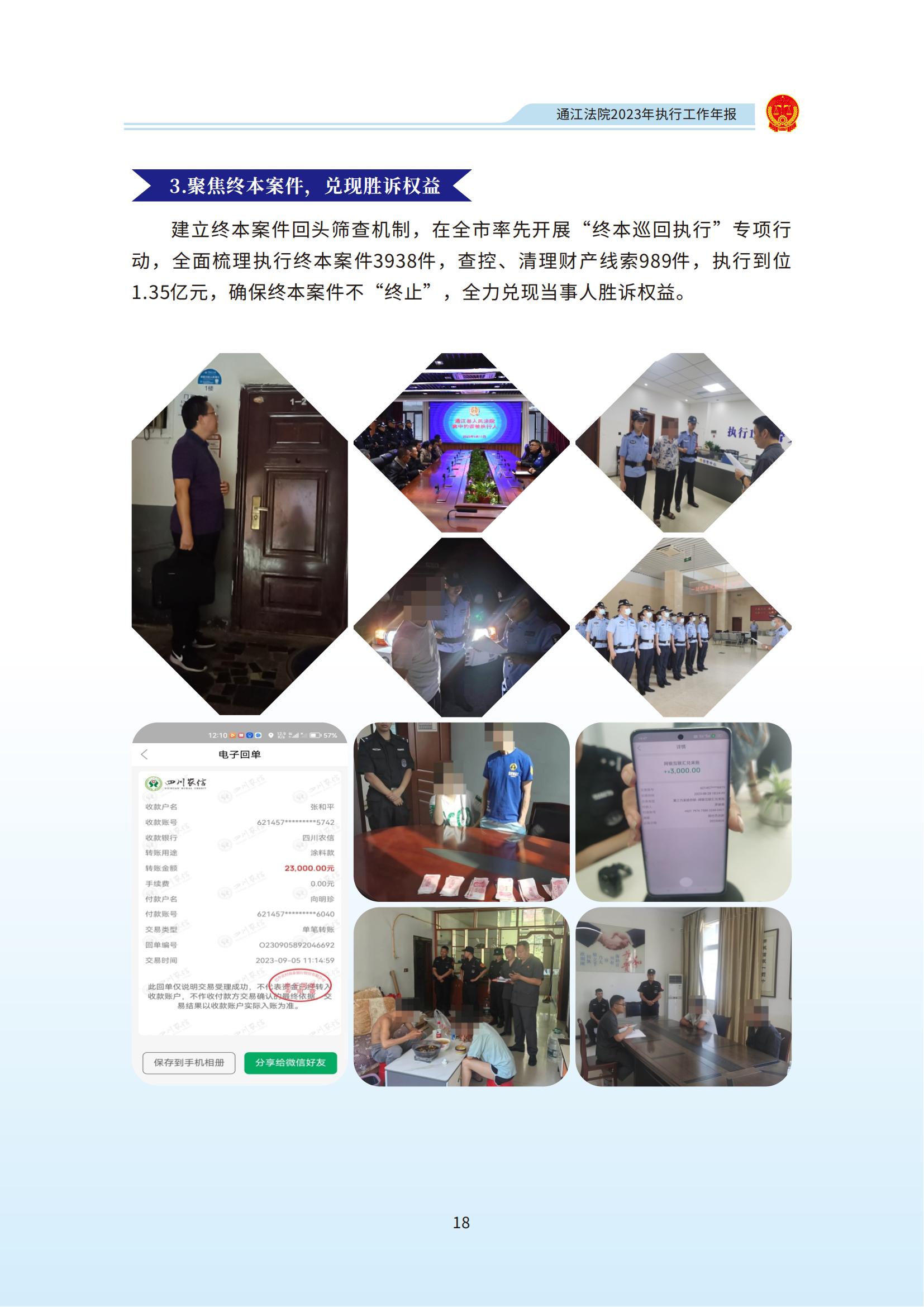 2_通江人民法院2023工作年报_16.jpg