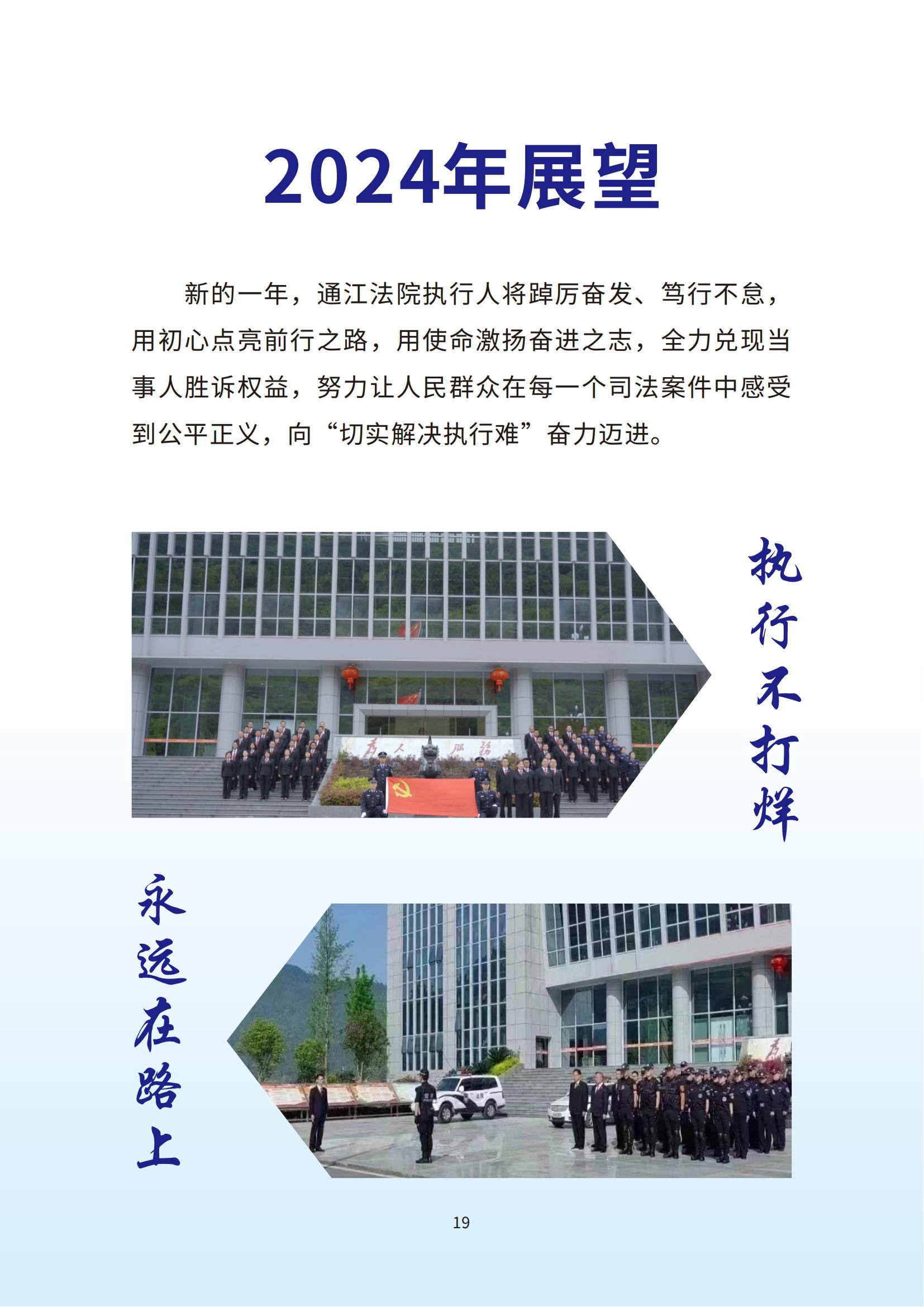 2_通江人民法院2023工作年报_17.jpg