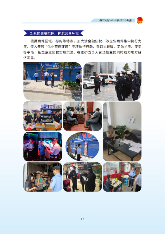 2_通江人民法院2023工作年报_15.jpg